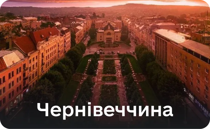 Чернівецька