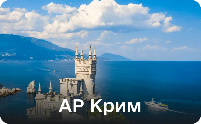 АР Крим