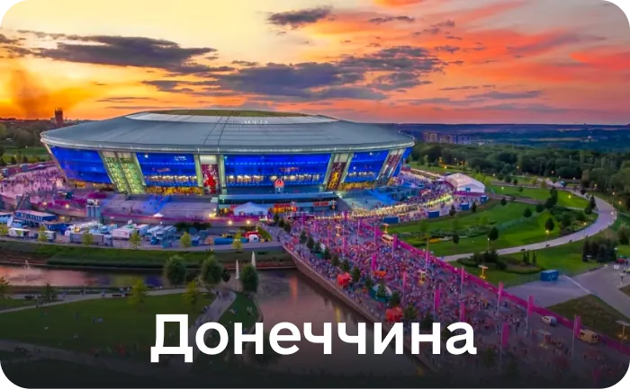 Донецька