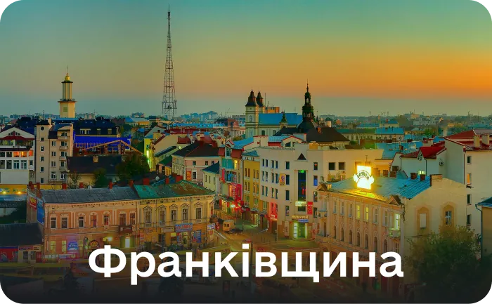 Івано-Франківська