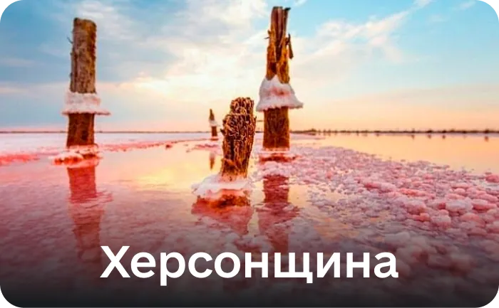 Херсонська