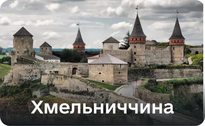 Хмельницька