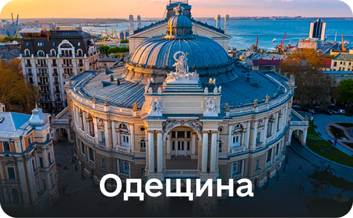 Одеська