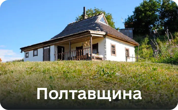 Полтавська
