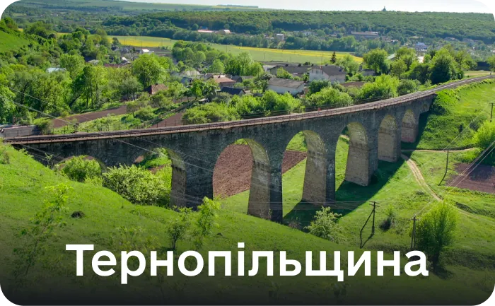 Тернопільська