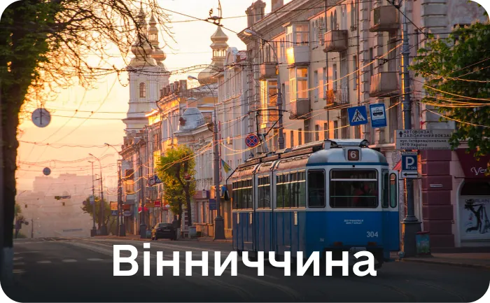 Вінницька