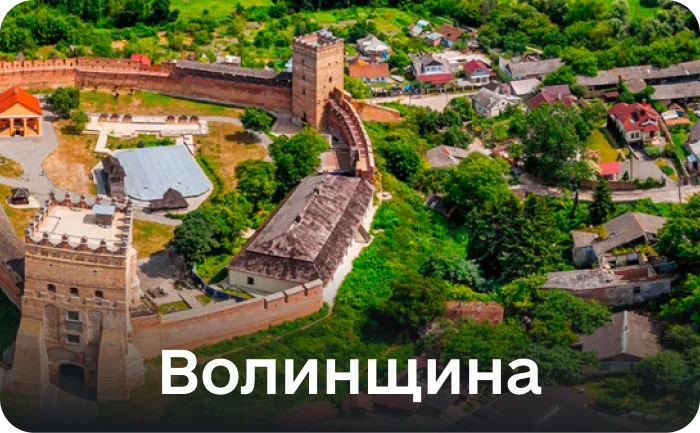 Волинська