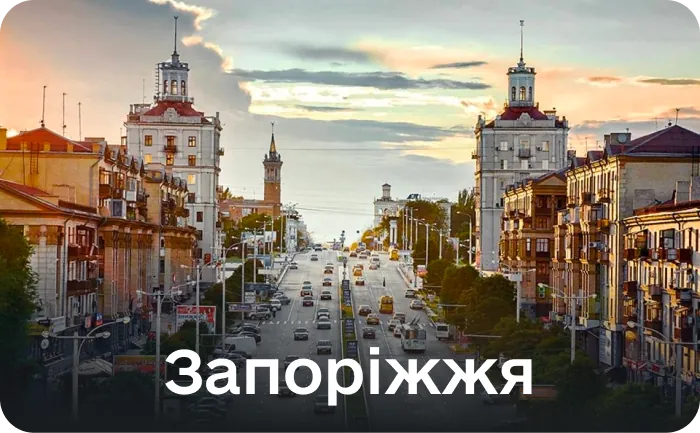 Запорізька
